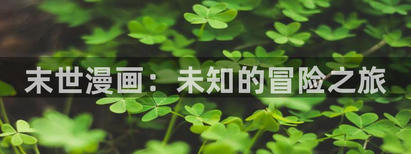 小心哥哥们漫画奇漫屋