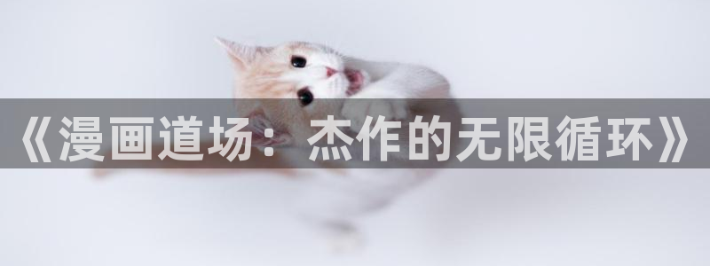 奇漫屋热门漫画