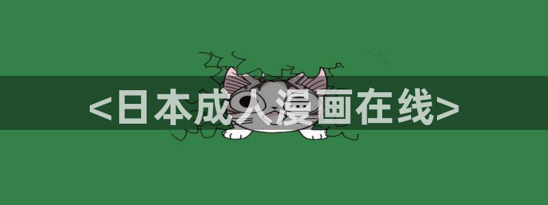 斗罗大陆漫画免费观看下拉式6漫画奇漫屋：<日本成人漫画在线>